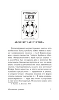 Абсолютная пустота. Лем Станислав. Мягкий переплёт Printed books АСТ