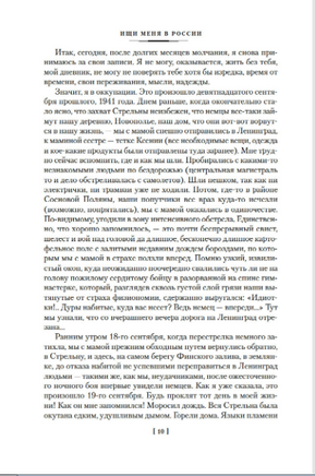 Ищи меня в России. Дневник «восточной рабыни» в немецком плену. 1942–1943.Фролова В. Printed books Азбука