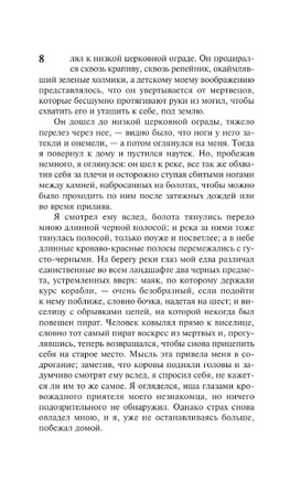 Большие надежды. Диккенс Чарльз. Мягкий переплёт Printed books АСТ