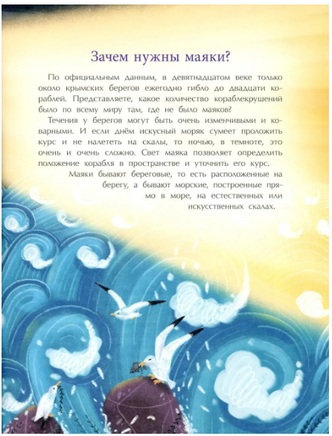 Маяки. Помощники капитанов. Васнецова А. Printed books Настя и Никита