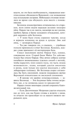 Капитул Дюны. Герберт Фрэнк. Мягкий переплёт Printed books АСТ
