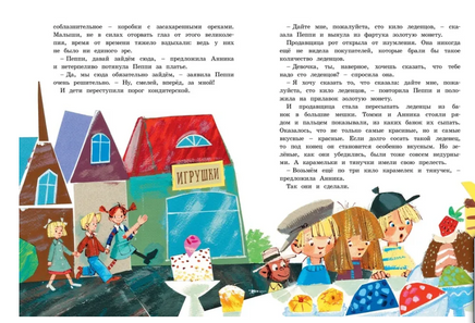 Пеппи Длинныйчулок собирается в путь (илл. Н. Бугославской)/Линдгрен А. Printed books МАХАОН