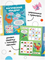 Логика с наклейками. Динозавры