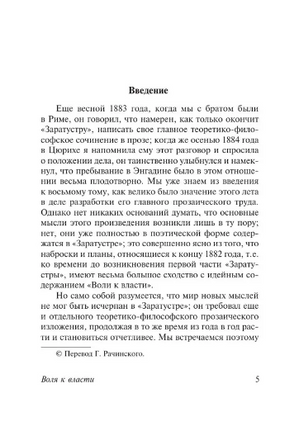 Воля к власти. Ницше Фридрих Вильгельм. Мягкий переплёт Printed books АСТ