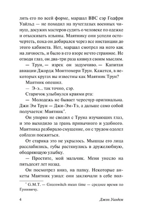 Зов пространства. Уиндем Джон. Мягкий переплёт Printed books АСТ
