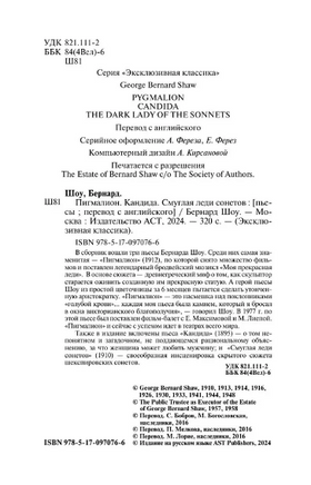 Пигмалион. Шоу Бернард. Мягкий переплёт Printed books АСТ