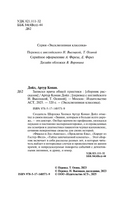 Записки врача общей практики. Дойл Артур Конан. Мягкий переплёт Printed books АСТ