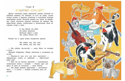 Мопс и Каракуля. Новогодняя сказка. Лукас О. Printed books Речь