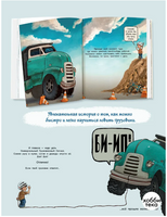 Как поймать грузовик Printed books Хоббитека