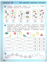Петерсон. Игралочка. Математика для дошкольников 5-6 лет. Часть 3