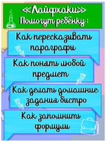 Лайфхаки для лёгкой учёбы. Тренажёр повышения успеваемости Printed books Капитал