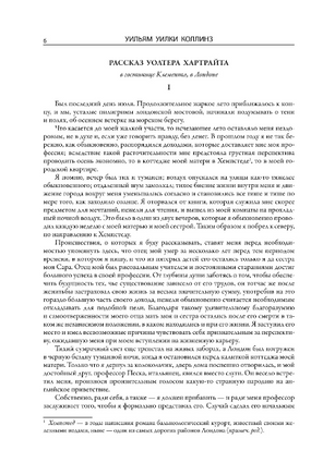 Женщина в белом. Лунный камень. Первый полный русский перевод. Свыше 160 иллюстраций к первым изданиям романов - [bookvoed_us]