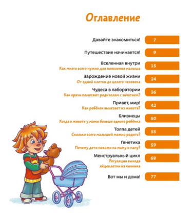 Откуда берутся дети. Детская энциклопедия с Чевостиком. Мягкая обложка Printed books МИФ