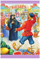 Сказка о рыбаке и рыбке. Сказки и стихи. Все самое лучшее от автора Printed books АСТ