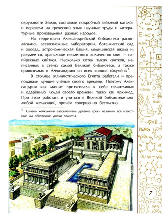Эврика! История Архимеда. М. Пегов Printed books Настя и Никита