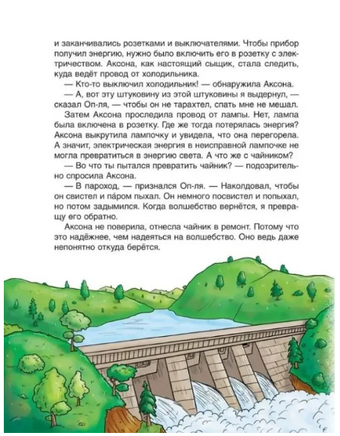 Домашняя техника. Научные сказки.Энциклопедия для малышей Printed books Росмэн Издательство