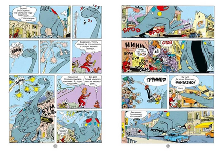 Гость из мезозоя. Приключения Спиру и Фантазио Printed books Мелик Пашаев