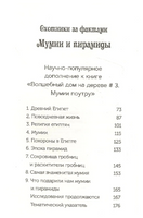 Волшебный дом на дереве 4. Мумии поутру Printed books Карьера Пресс