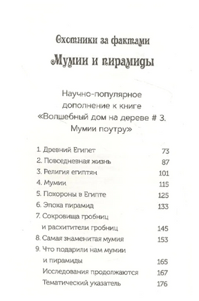 Волшебный дом на дереве 4. Мумии поутру Printed books Карьера Пресс