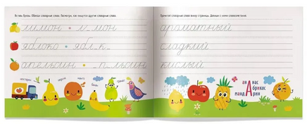 IQ-прописи. Учимся писать словарные слова 6+ Printed books Айрис Пресс