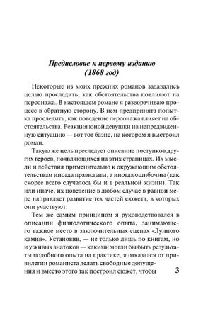Лунный камень. Коллинз Уильям Уилки. Мягкий переплёт Printed books АСТ