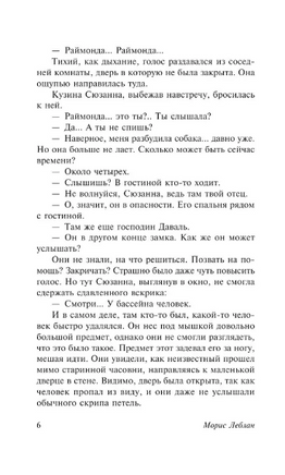 Возвращение Арсена Люпена. Леблан Морис. Мягкий переплёт Printed books АСТ