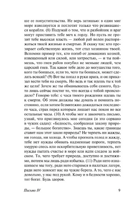 Нравственные письма к Луцилию. Сенека Луций Анней. Мягкий переплёт Printed books АСТ