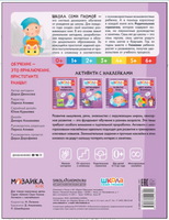 Школа Семи Гномов. Годовой базовый курс. Комплект из 12 книг. 0+ Printed books Мозаика-Синтез