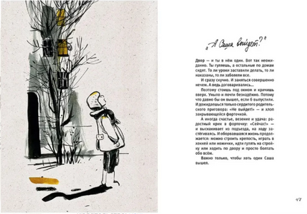 А Саша выйдет? Советское детство в историях и картинках. Двоскина Е. Printed books РЕЧЬ