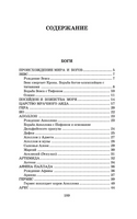 Легенды и мифы Древней Греции Printed books АСТ