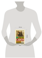 Игра ангела. Сафон Карлос Руис. Мягкий переплёт Printed books АСТ
