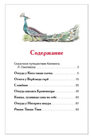 Сказки. Киплинг Р. Printed books Росмэн