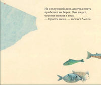 Амели и рыбка. Хельга Банш. Printed books Молодая Мама