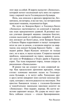Обреченные. Паланик Чак. Мягкий переплёт Printed books АСТ