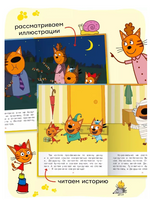 Три кота. Читаю сам. 8 историй по слогам Printed books Мозаика-Синтез
