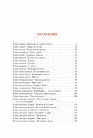 Динка прощается с детством. Осеева В. А. Printed books РЕЧЬ