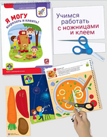 Комплект пособий "Я могу". Серия 2-3 года Printed books Я могу