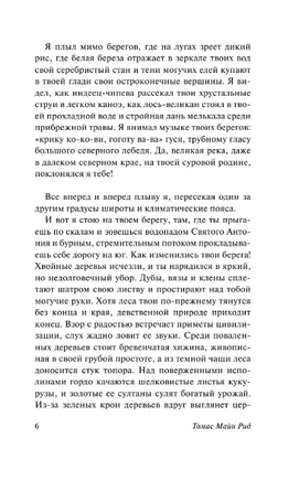 Квартеронка. Рид Томас Майн. Мягкий переплёт Printed books АСТ