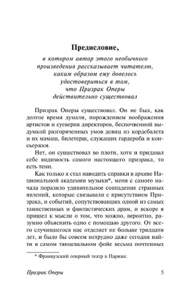 Призрак Оперы. Леру Гастон. Мягкий переплёт Printed books АСТ