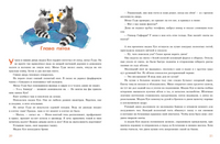 Лапы и хвосты сердитой мадам Кук. Н. Свестен Printed books Нигма