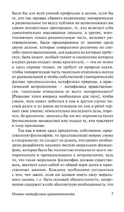 Основы метафизики нравственности. Кант Иммануил. Мягкий переплёт Printed books АСТ