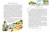 Петергоф. Столица фонтанов. Ю.Иванова Printed books Настя и Никита