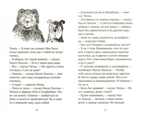 Налле Лапсон и Тяпка Printed books Белая Ворона