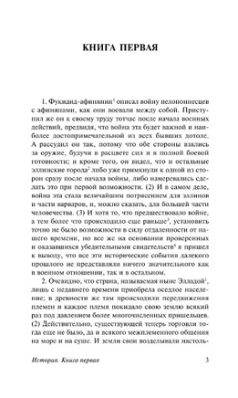 История. Фукидид. Мягкий переплёт Printed books АСТ