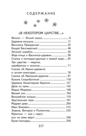 Финист - Ясный сокол. Яркие страницы Printed books Эксмо. Яркие Страницы