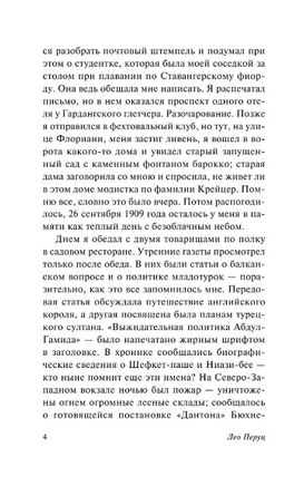 Мастер Страшного суда. Перуц Лео. Мягкий переплёт Printed books АСТ