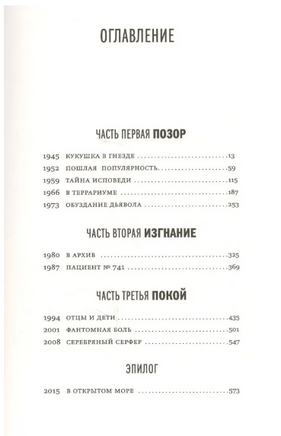 Незримые фурии сердца. Бойн Джон Printed books Фантом