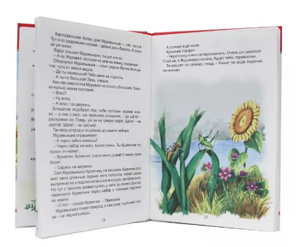 Чей нос лучше?/ Внеклассное чтение Printed books Проф Пресс