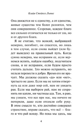 Расторжение брака. Льюис Клайв Стейплз. Мягкий переплёт Printed books АСТ