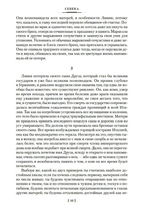 О счастливой жизни. Сенека, Эпиктет, Аврелий М. Printed books Азбука